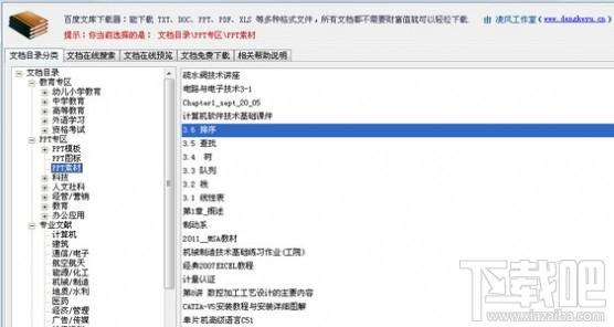 百度文库下载器,百度文库下载,百度文档下载器,百度文库