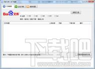 百度文库下载器,百度文库下载,百度文档下载器,百度文库