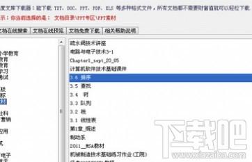 百度文库下载器,百度文库下载,百度文档下载器,百度文库
