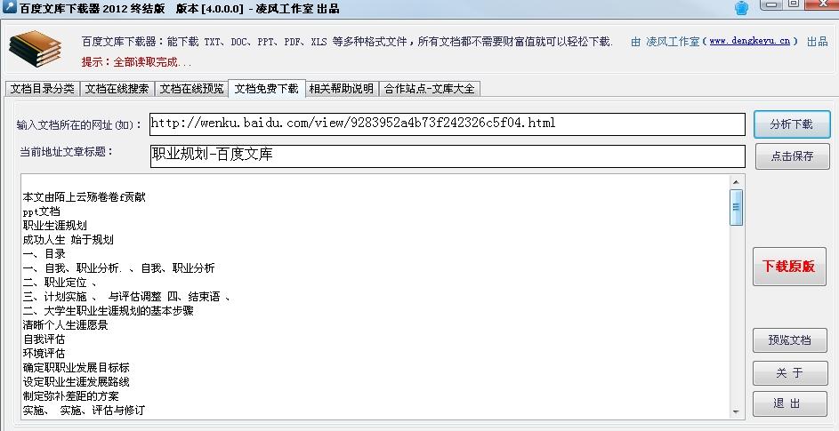 百度文库下载器,百度文库下载,百度文档下载器,百度文库
