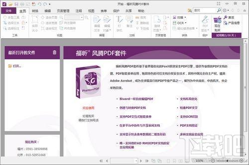 福昕风腾PDF电子文档套件,福昕风腾PDF电子文档套件下载,福昕风腾PDF电子文档套件官方下载