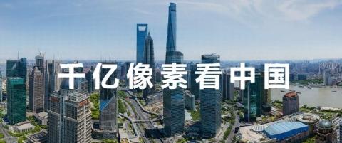 千亿像素,图片,资讯.
