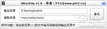 U盘备份工具 UBackUp,U盘备份工具 UBackUp下载,U盘备份工具 UBackUp官方下载