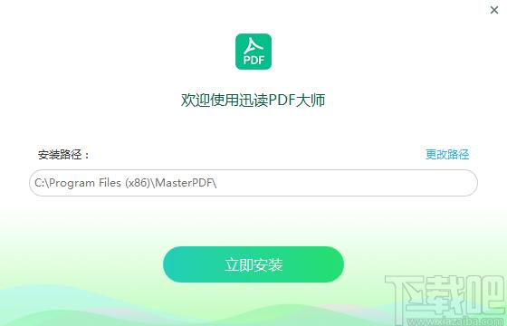 迅读PDF大师,迅读PDF大师下载,pdf阅读器