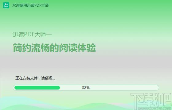 迅读PDF大师,迅读PDF大师下载,pdf阅读器