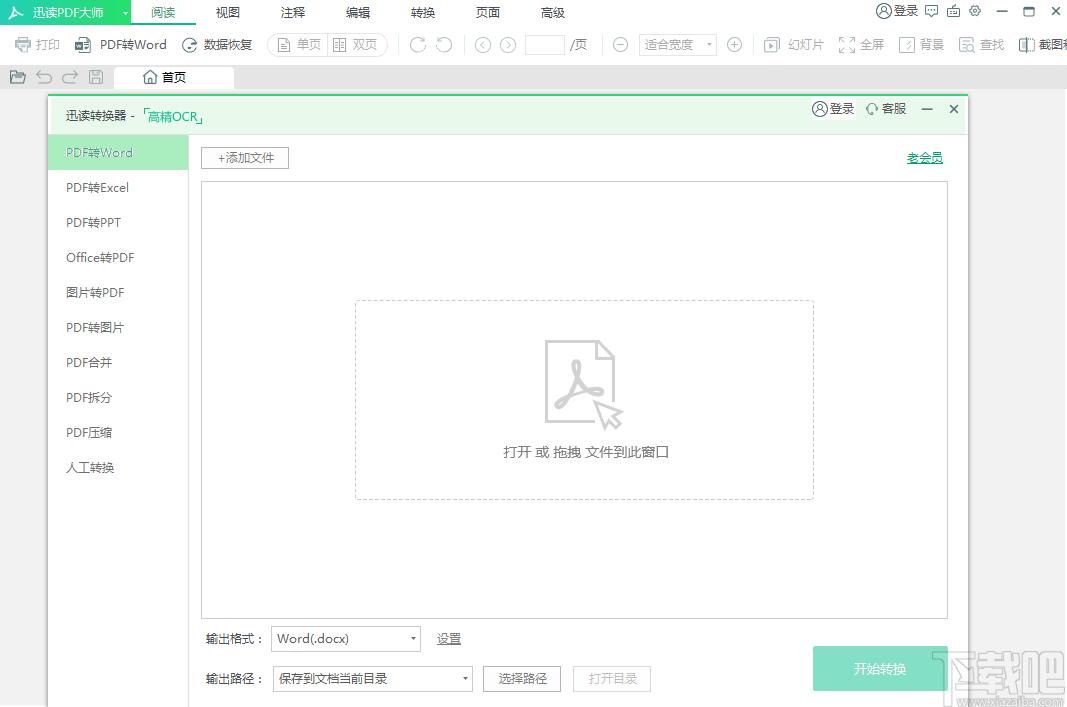 迅读PDF大师,迅读PDF大师下载,pdf阅读器