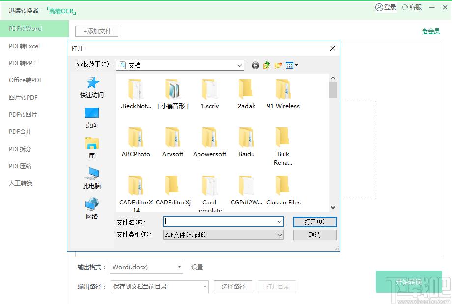 迅读PDF大师,迅读PDF大师下载,pdf阅读器