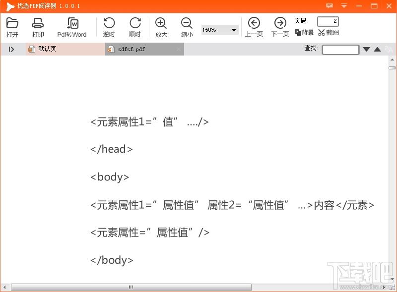 优选pdf阅读器,优选pdf阅读器下载,pdf阅读器