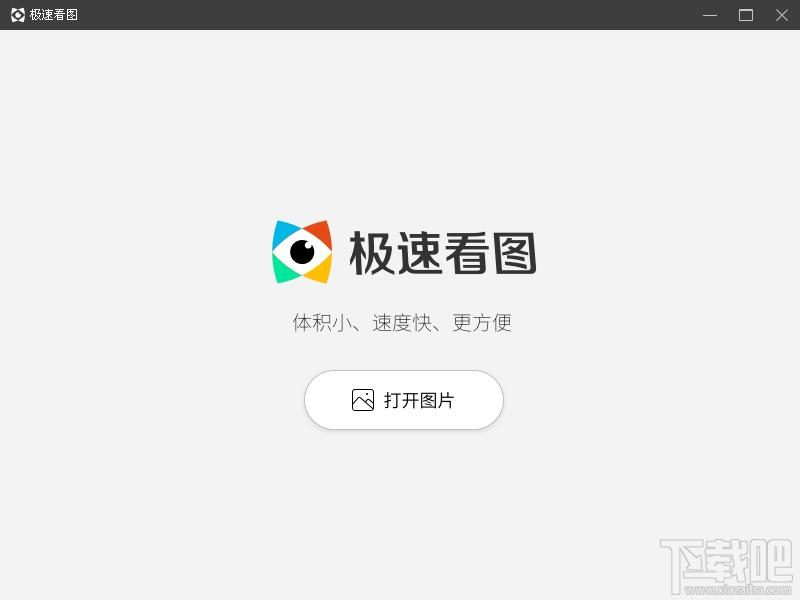 极速看图,极速看图下载
