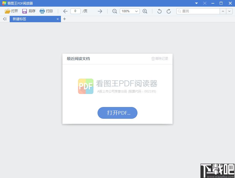 看图王PDF阅读器下载,PDF阅读,文档阅读,PDF软件