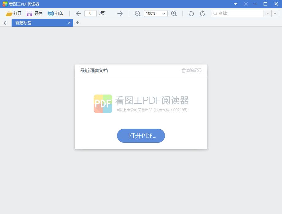 看图王PDF阅读器下载,PDF阅读,文档阅读,PDF软件