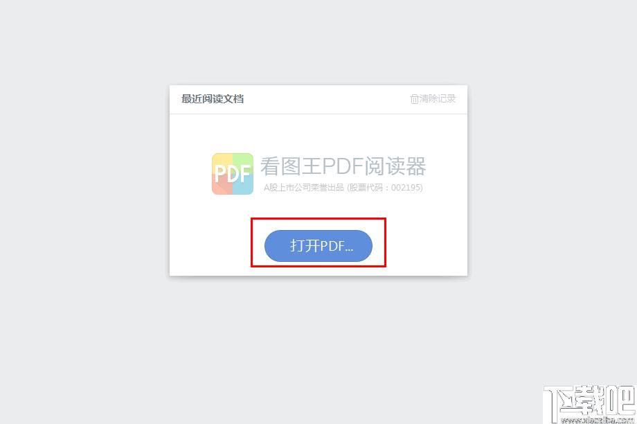 看图王PDF阅读器下载,PDF阅读,文档阅读,PDF软件