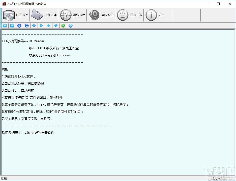 TxtView下载,txt小说阅读器,txt小说阅读