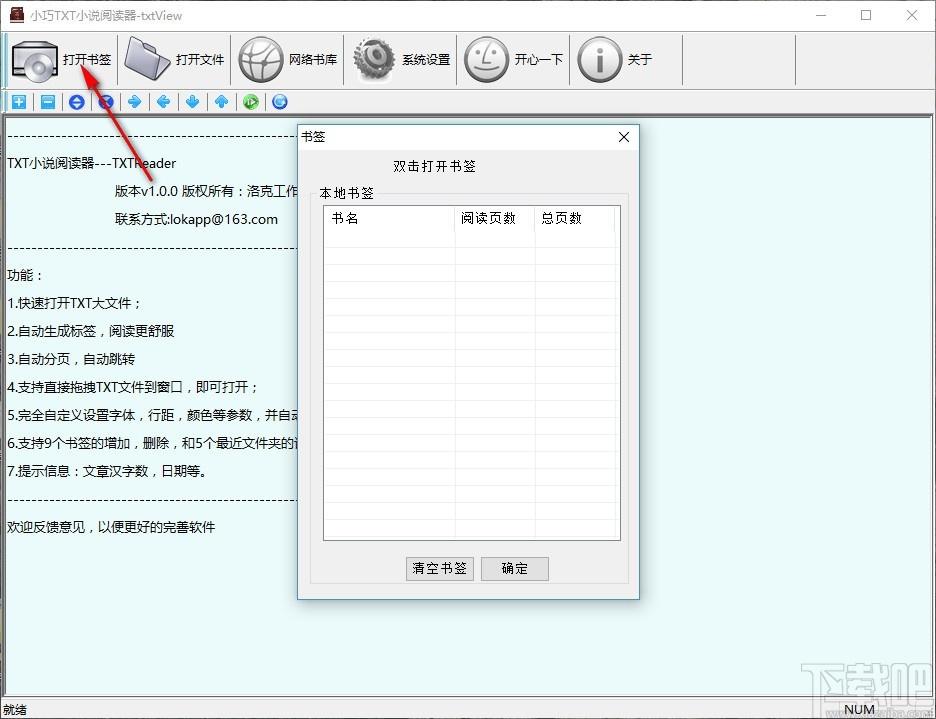 TxtView下载,txt小说阅读器,txt小说阅读
