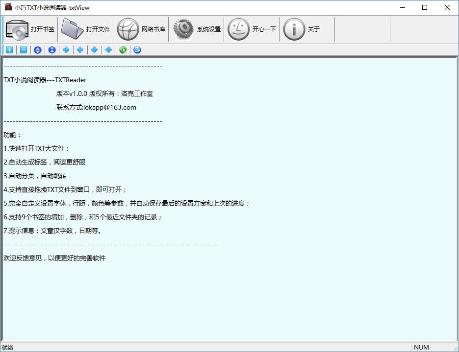 TxtView下载,txt小说阅读器,txt小说阅读