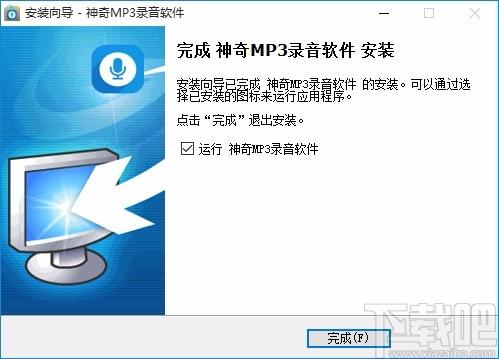 神奇MP3录音软件下载,电脑录音,录音软件
