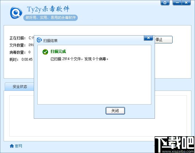 Ty2y杀毒软件下载,杀毒软件,安全防护,病毒查杀