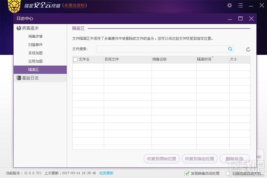 瑞星安全云终端软件,瑞星安全云终端,瑞星安全云终端软件下载,瑞星安全云终端下载
