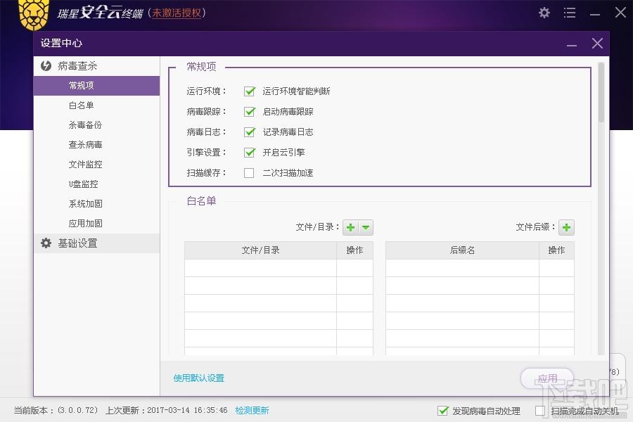 瑞星安全云终端软件,瑞星安全云终端,瑞星安全云终端软件下载,瑞星安全云终端下载