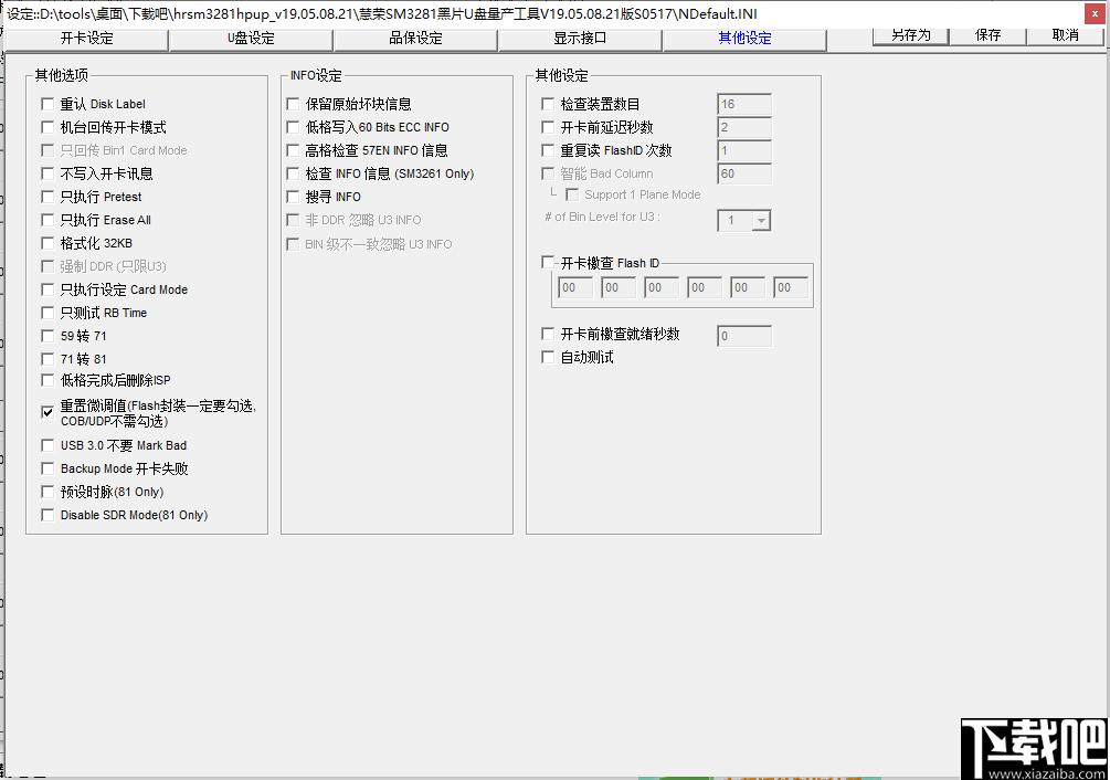 慧荣SM3281黑片U盘量产工具下载,U盘修复,U盘量产,量产工具