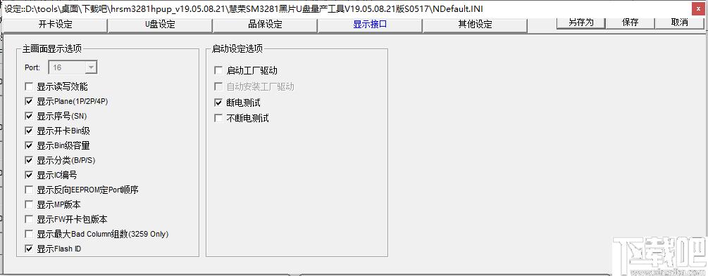 慧荣SM3281黑片U盘量产工具下载,U盘修复,U盘量产,量产工具
