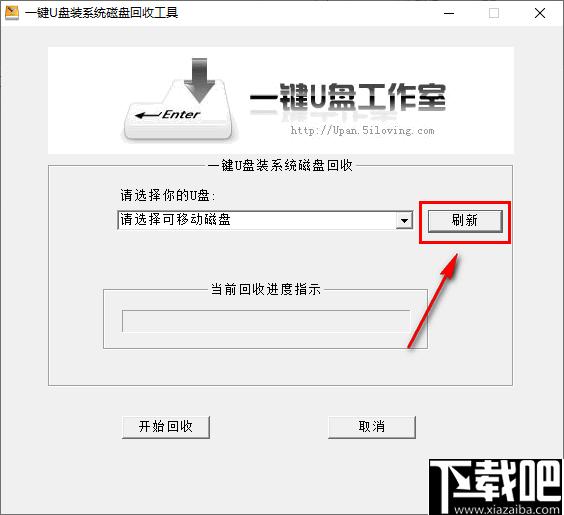 一键U盘装系统磁盘回收工具下载,空间清理