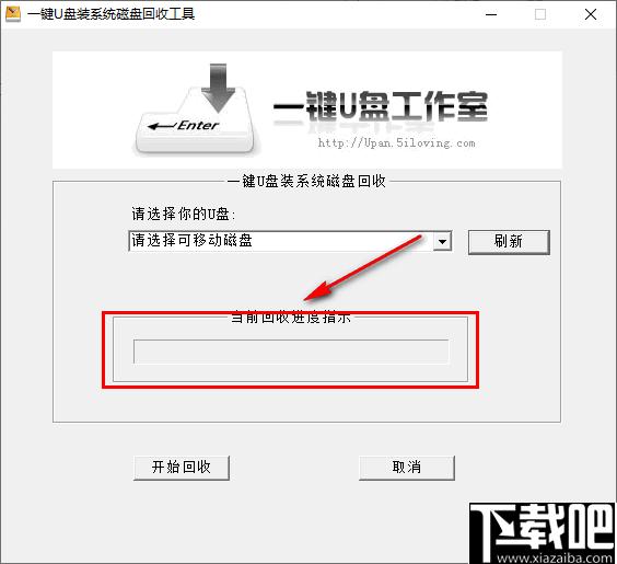一键U盘装系统磁盘回收工具下载,空间清理
