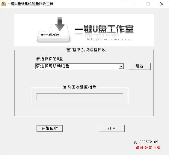 一键U盘装系统磁盘回收工具下载,空间清理