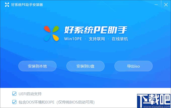 好系统pe助手下载,系统PE,启动盘,PE制作