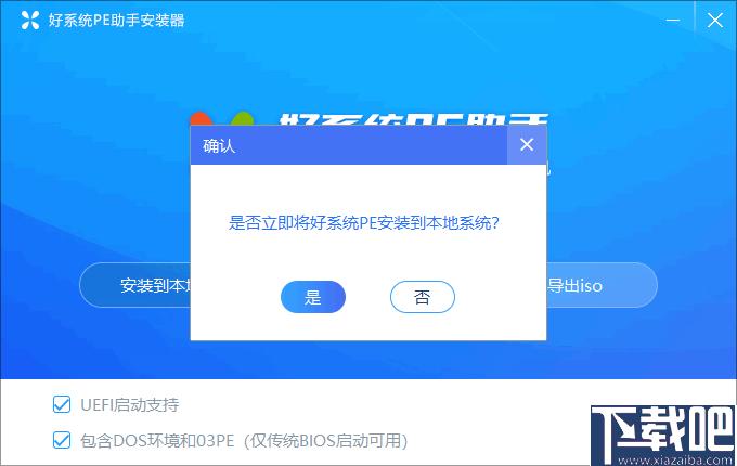 好系统pe助手下载,系统PE,启动盘,PE制作