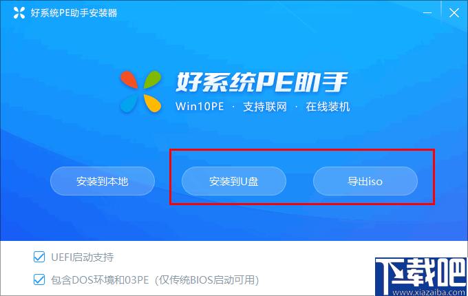 好系统pe助手下载,系统PE,启动盘,PE制作