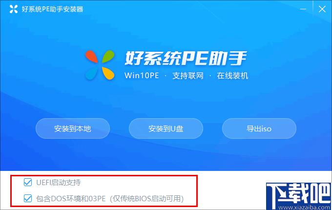 好系统pe助手下载,系统PE,启动盘,PE制作