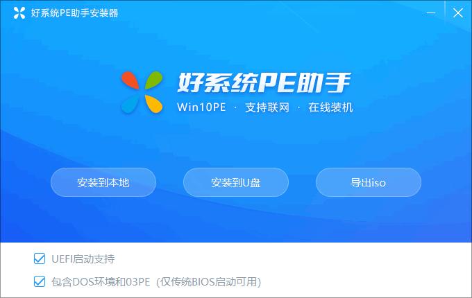 好系统pe助手下载,系统PE,启动盘,PE制作