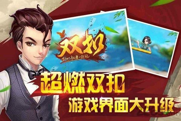 同城游双扣手机版下载,同城游双扣,双扣游戏,扑克游戏