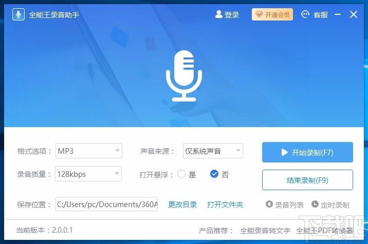 全能王录音助手,录音软件,录音