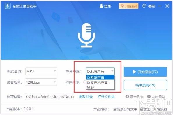 全能王录音助手,录音软件,录音