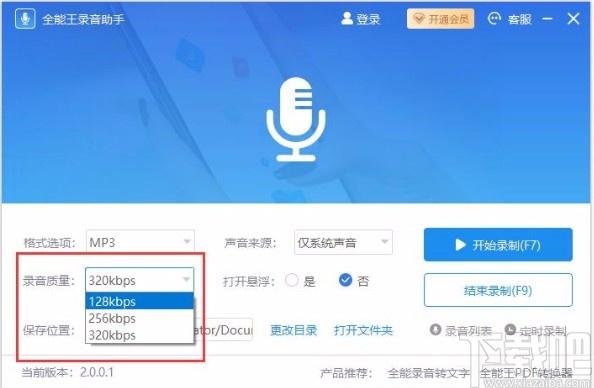 全能王录音助手,录音软件,录音