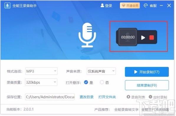 全能王录音助手,录音软件,录音