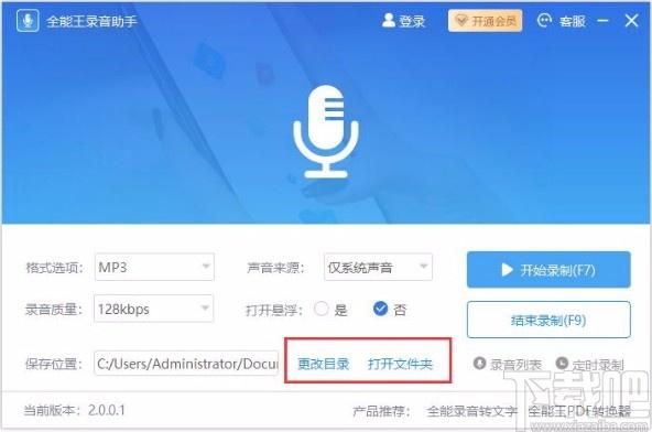 全能王录音助手,录音软件,录音
