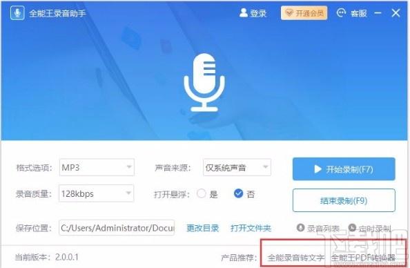 全能王录音助手,录音软件,录音