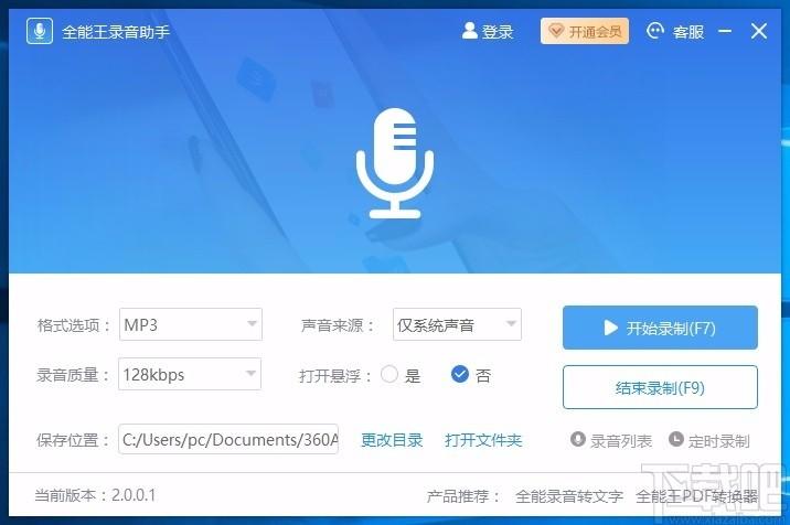 全能王录音助手,录音软件,录音