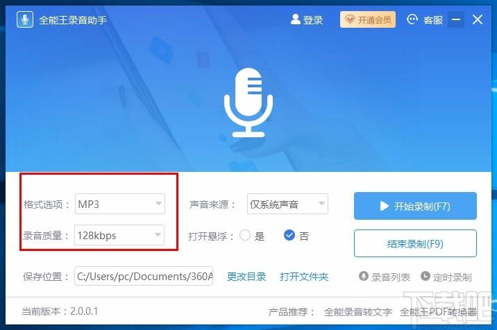 全能王录音助手,录音软件,录音