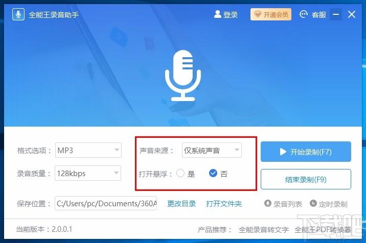 全能王录音助手,录音软件,录音
