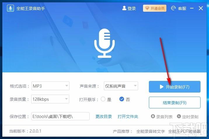 全能王录音助手,录音软件,录音