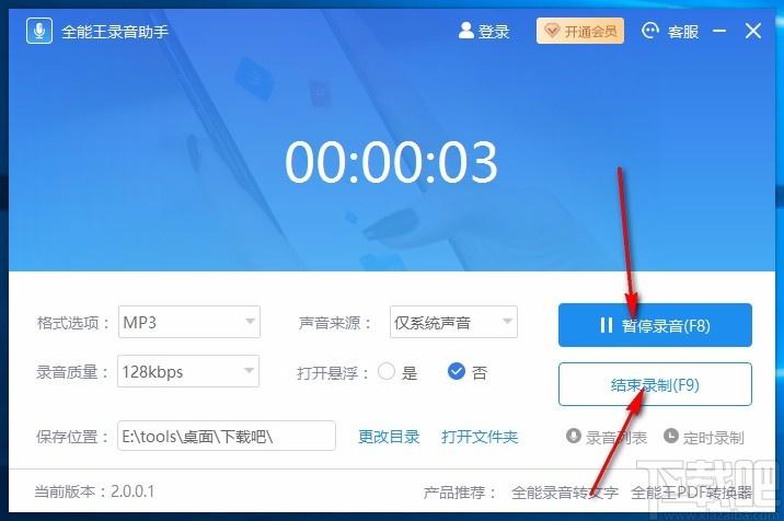 全能王录音助手,录音软件,录音