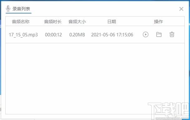 全能王录音助手,录音软件,录音