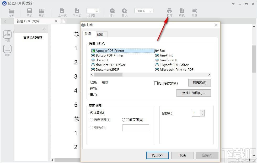 酷酷PDF阅读器下载