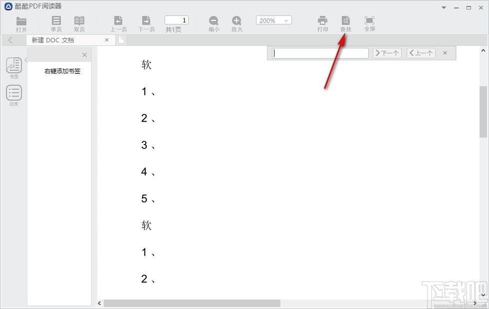 酷酷PDF阅读器下载