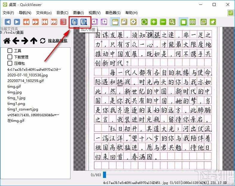 QuickViewer,图像浏览,电脑图像浏览