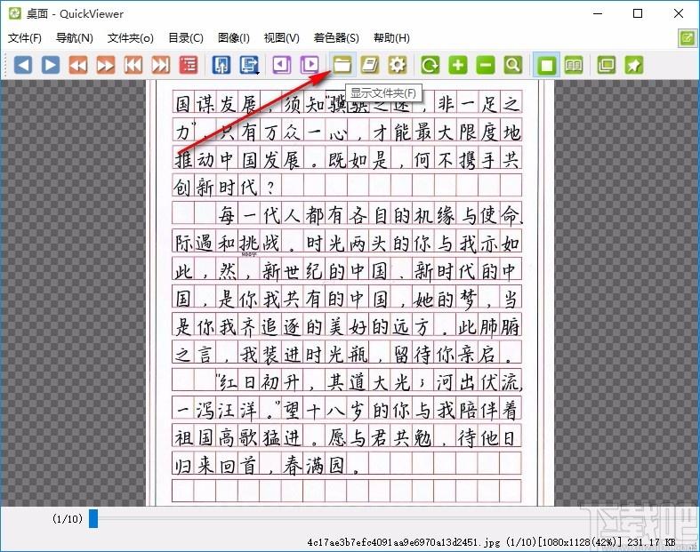 QuickViewer,图像浏览,电脑图像浏览